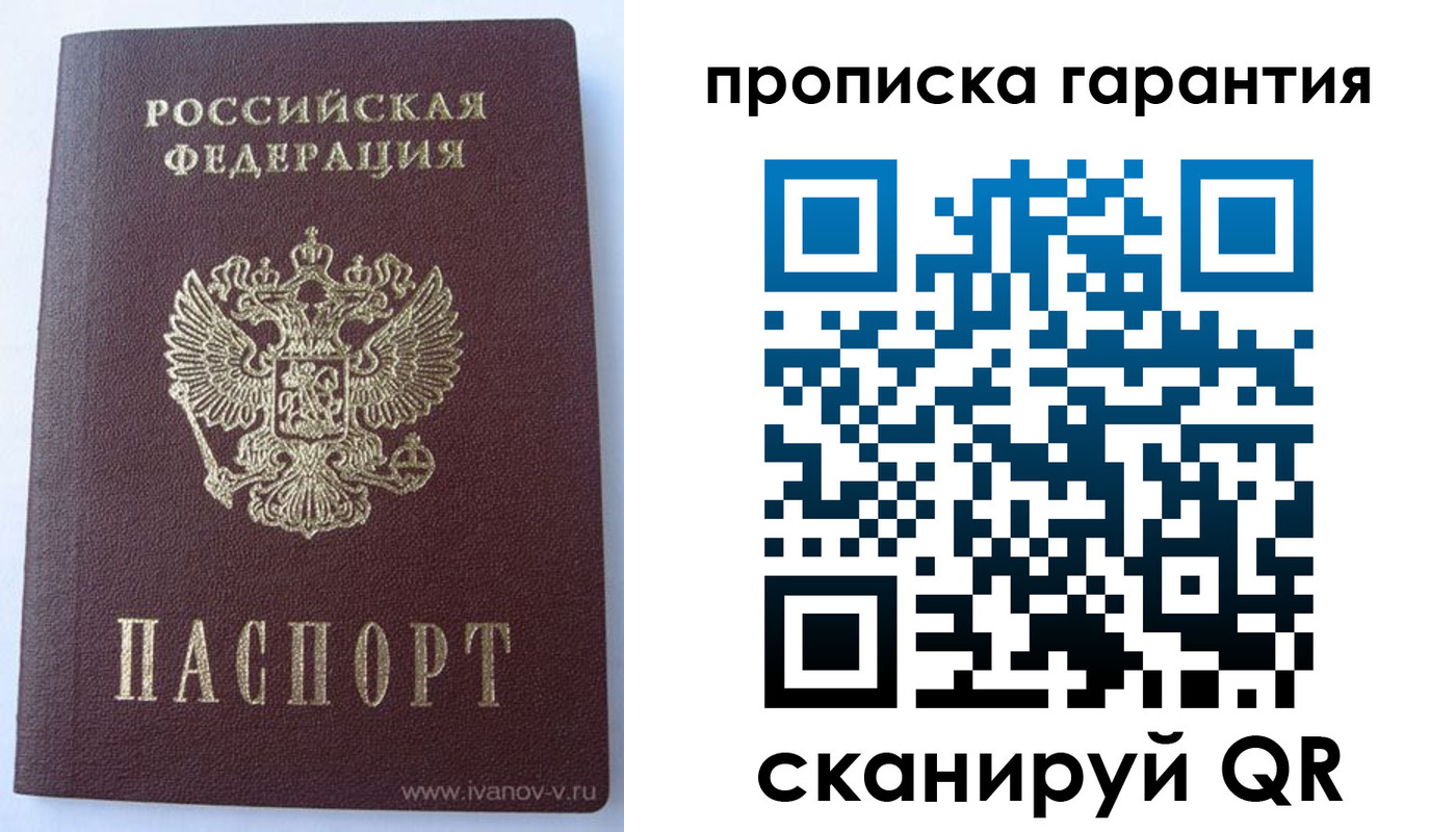 временная регистрация для всех в Асино
