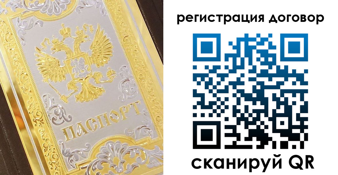прописка паспорт в Асино