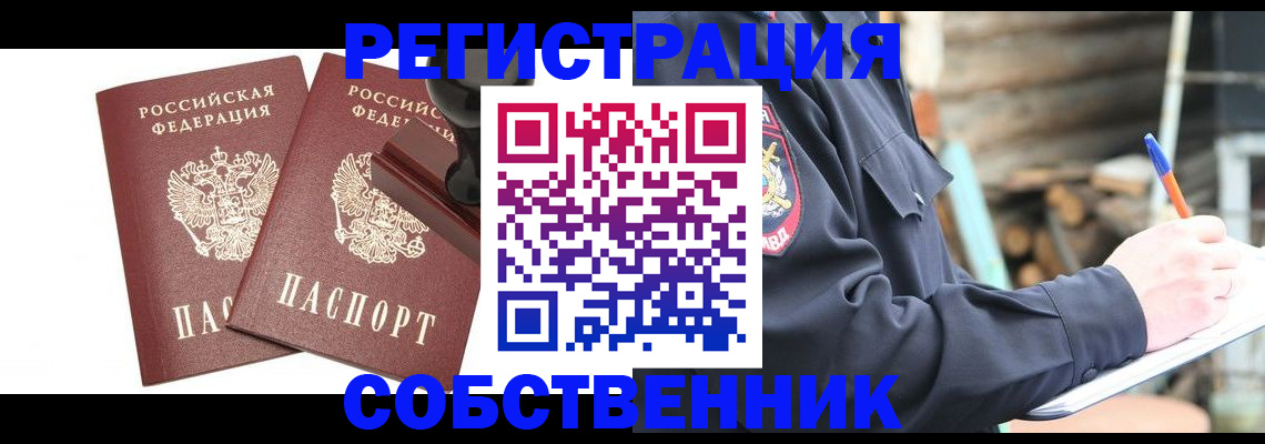 временная регистрация 2025 в Асино
