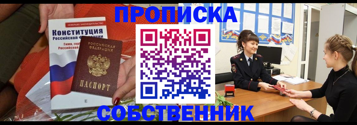 найти адрес прописки в Асино