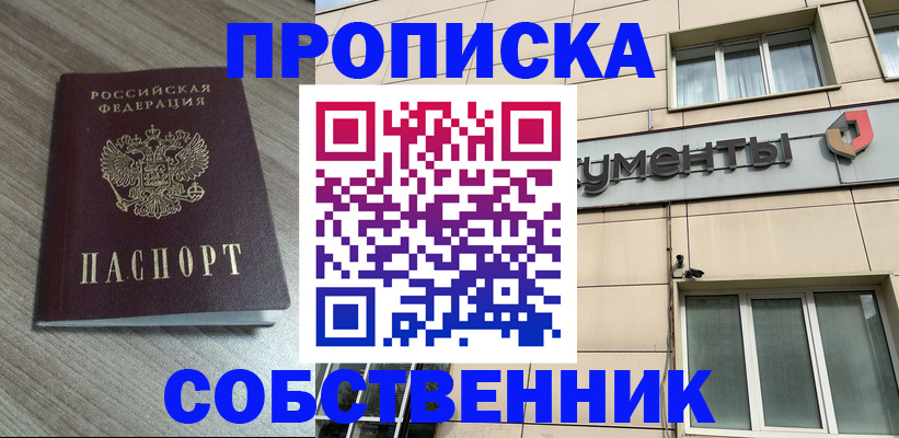 временная регистрация законно в Асино