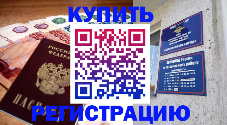 временная регистрация собственник в Асино