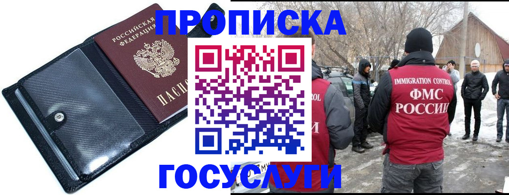 регистрация в Асино